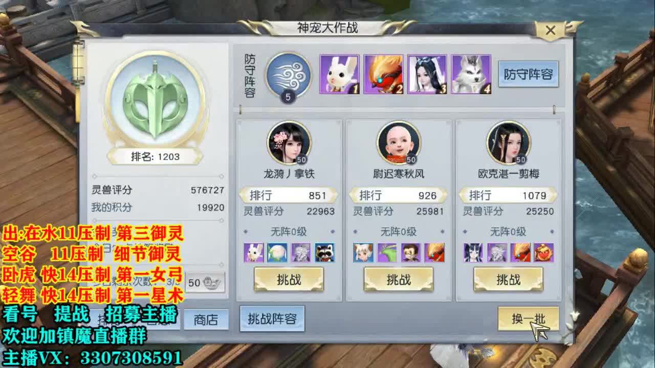 直播间提战看号 第1段