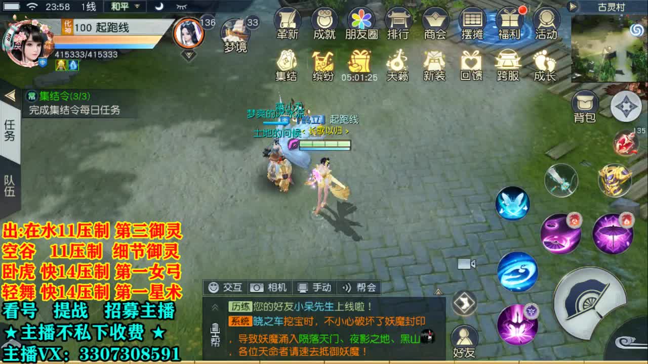 直播间提战看号 第2段