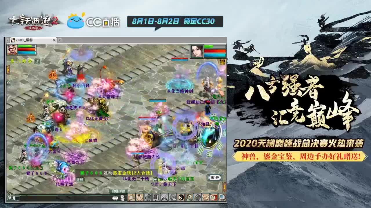 天梯巅峰年度总决赛 第2段