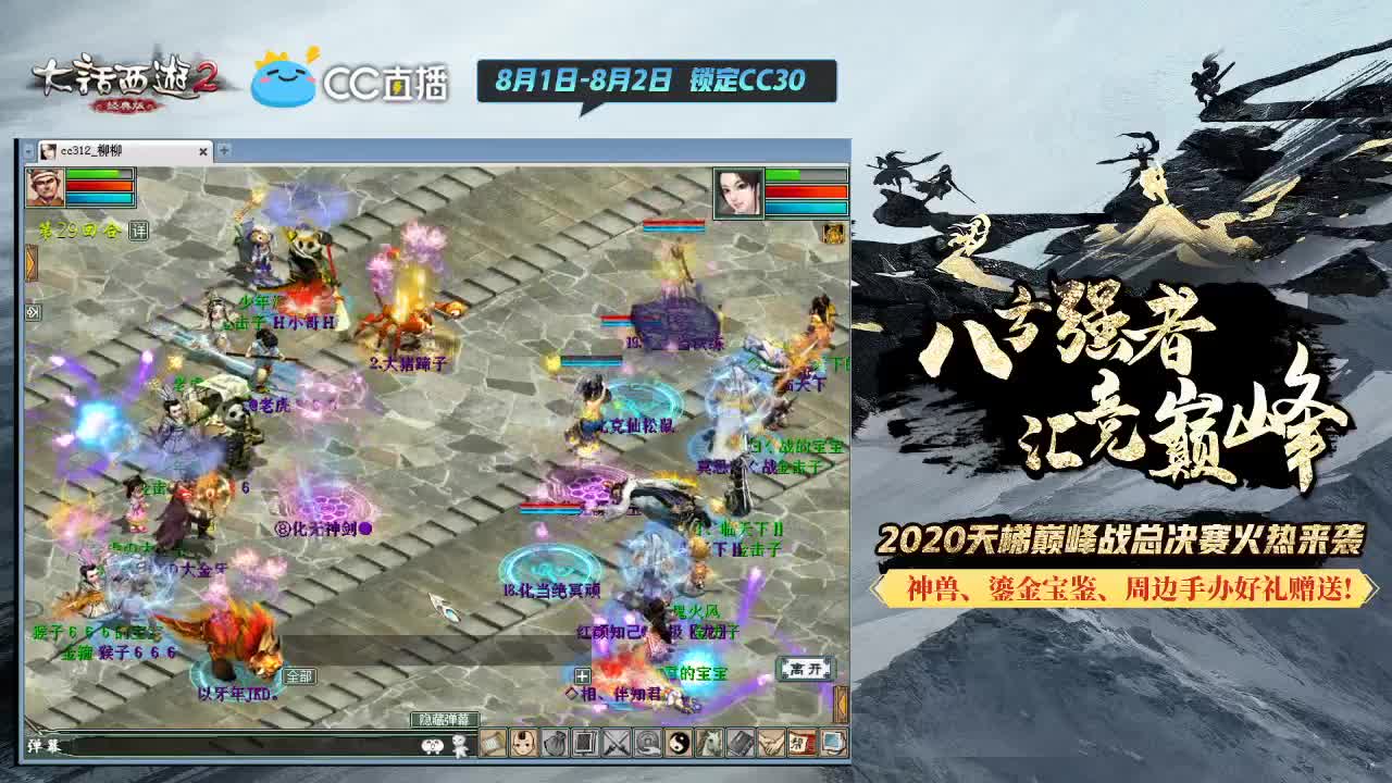 天梯巅峰年度总决赛