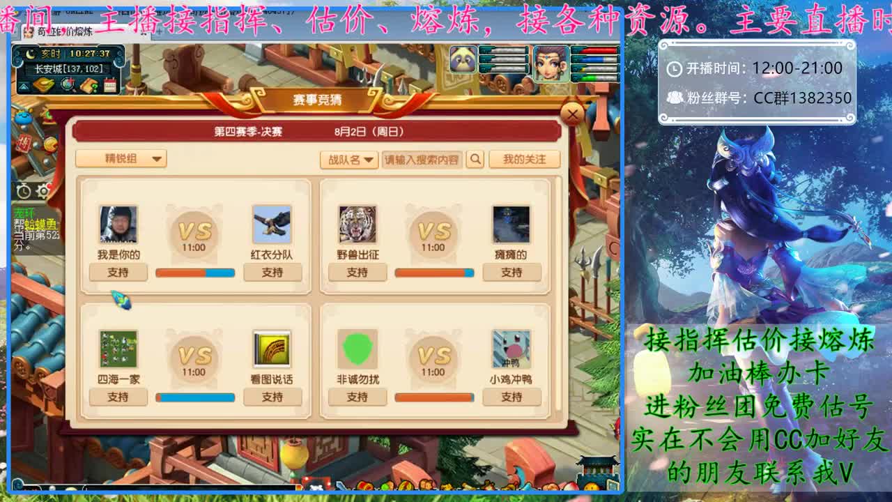 天启群雄逐鹿淘汰赛 第1段