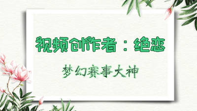 【2020群雄逐鹿】天元组第四赛季决赛第四轮：生日胤家VS重庆九街精彩回合