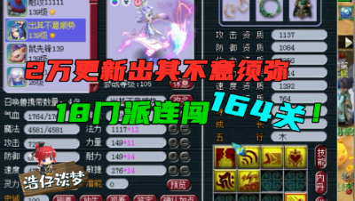 梦幻西游：18门派闯关“第一队”，为破自己的记录，2万块更新一只须弥！