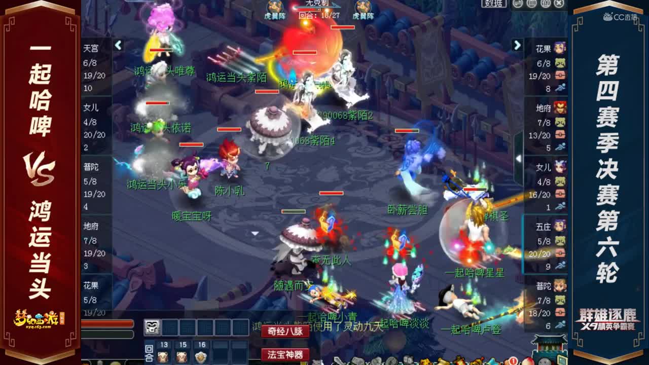 【2020群雄逐鹿】天科组第四赛季决赛第六轮：一起哈啤 VS 鸿运当头【CC情报站】