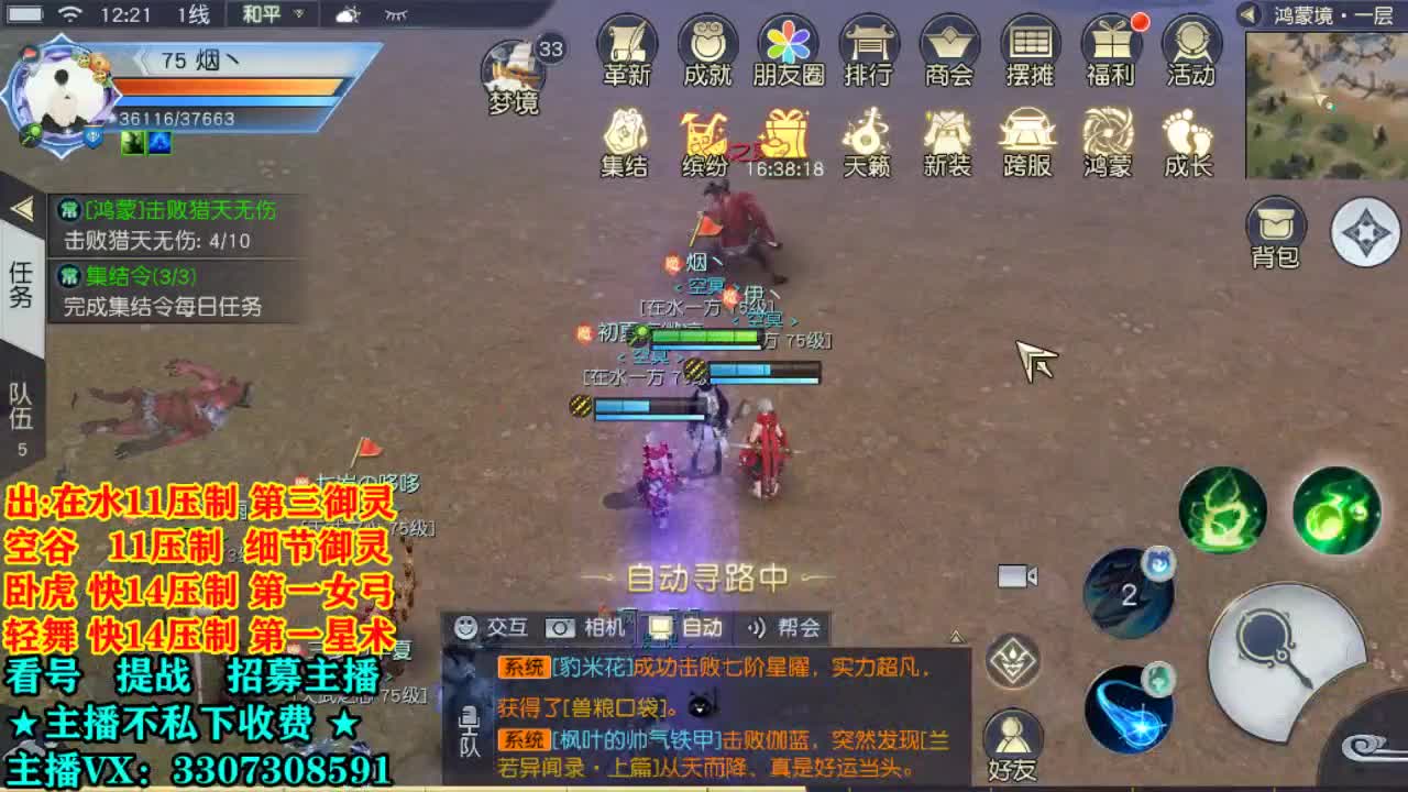 直播间提战看号