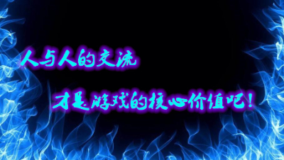 队友“傲娇”下线，四人平摊大闹“经费”。一场战斗反映了梦幻核心价值观，交流才是游戏的核心所在。