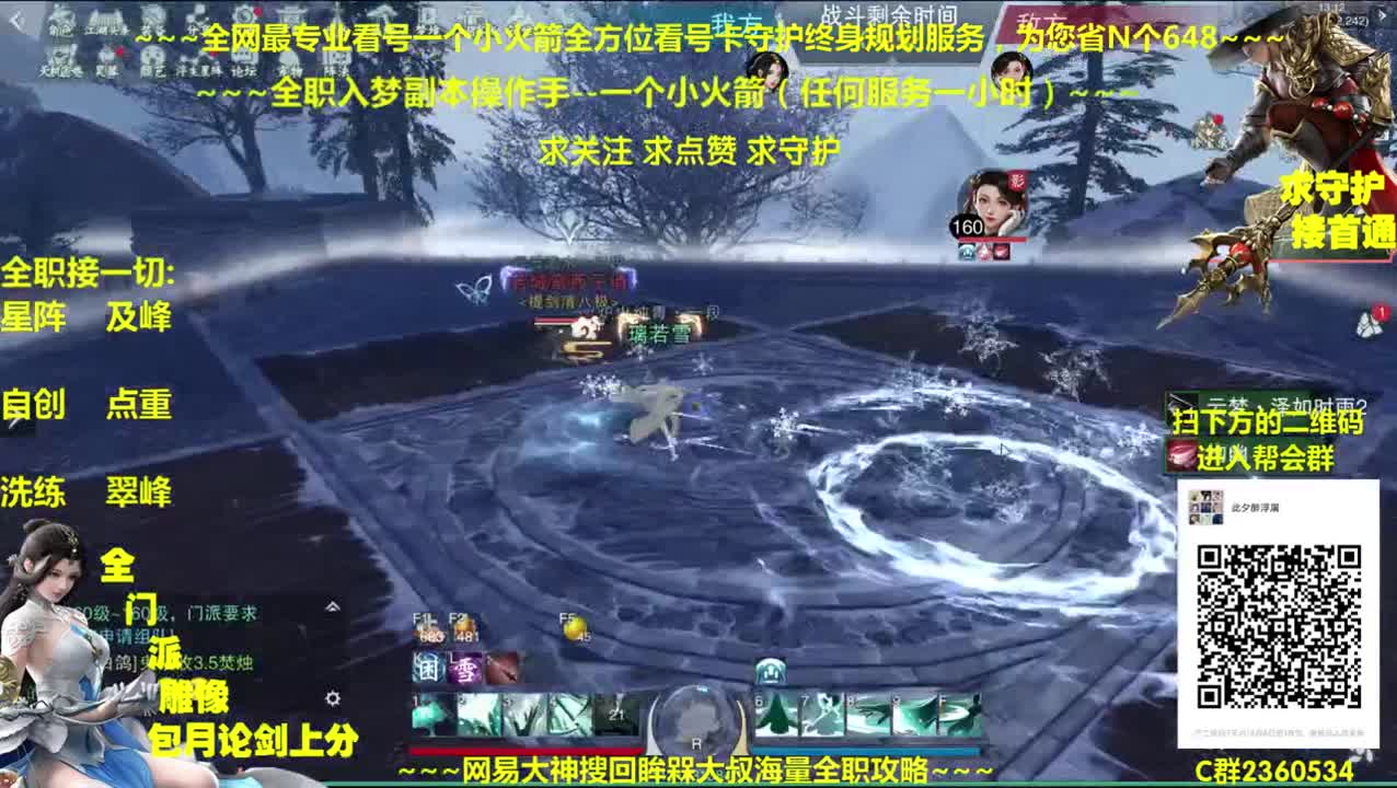 全网最专业看号规划~帐号收售估价~全职及峰~疯癫论剑 第1段