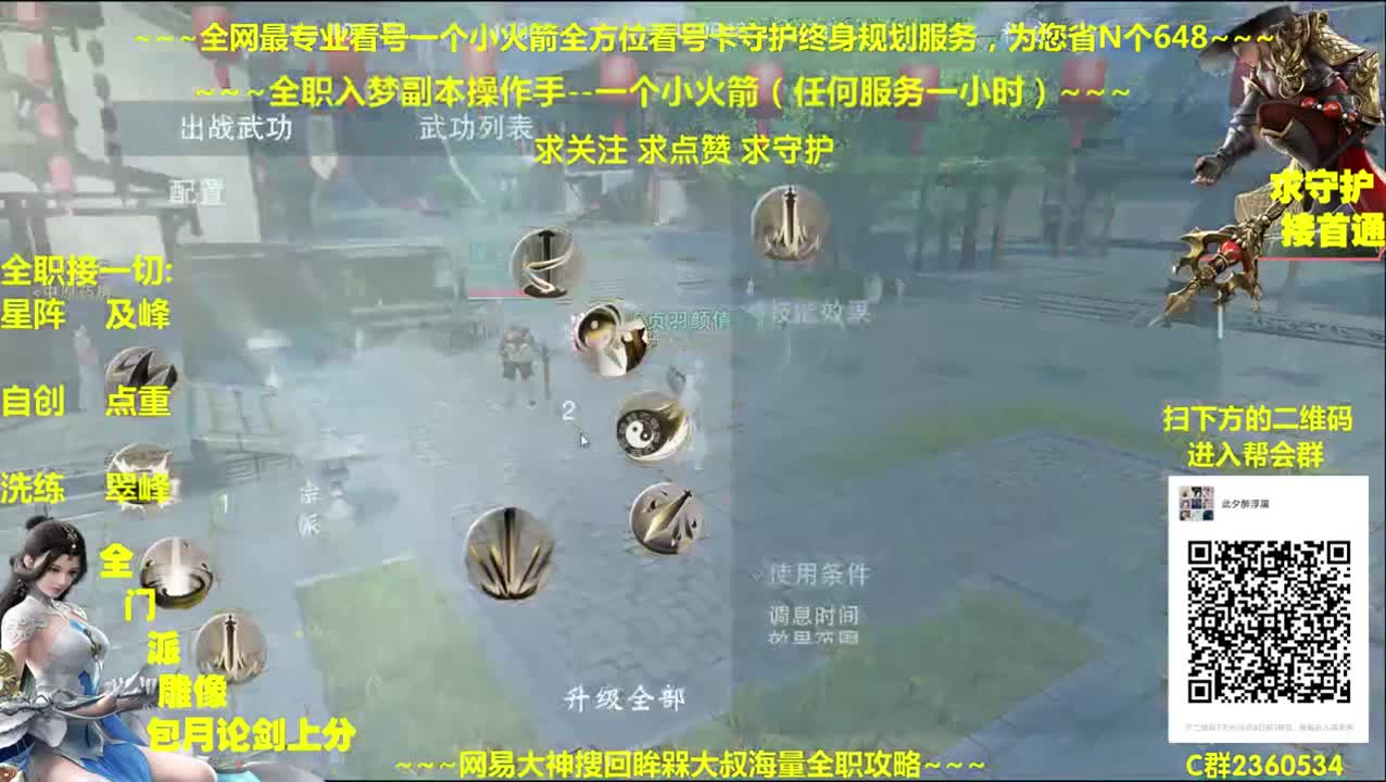全网最专业看号规划~帐号收售估价~全职及峰~疯癫论剑 第2段