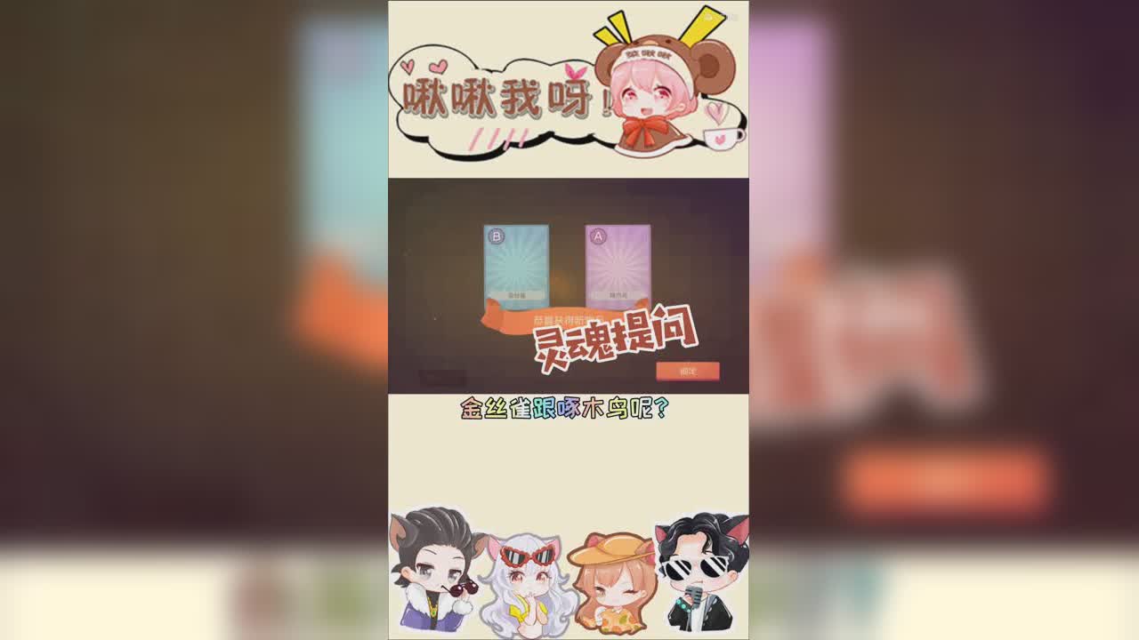 啾啾我呀！第213期共研服伙伴功能