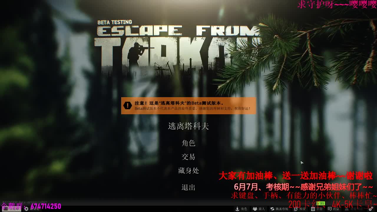 游戏荒了、今天塔科夫跟小伙伴开心一下 第1段