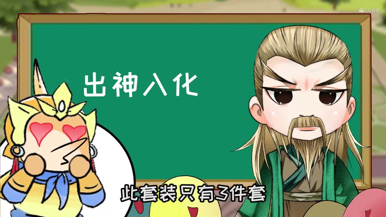 黄药师小课堂-套装篇