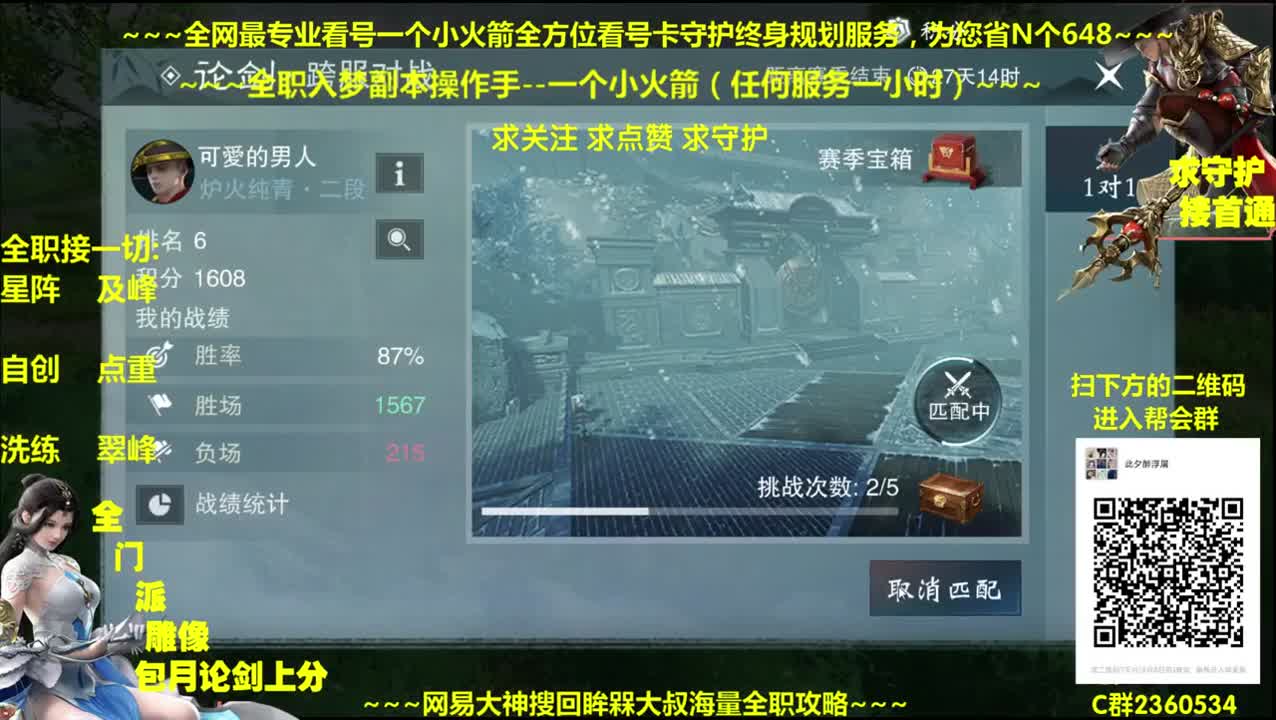 全网最专业看号规划~帐号收售估价~全职及峰~疯癫论剑 第2段