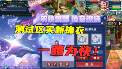 梦幻西游：老王测试区抢先买新锦衣，360买衣服，染色竟要花900！