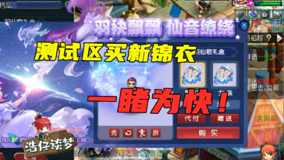 梦幻西游：老王花360送新锦衣，竟要玩家花900自己染色，这套路够深！