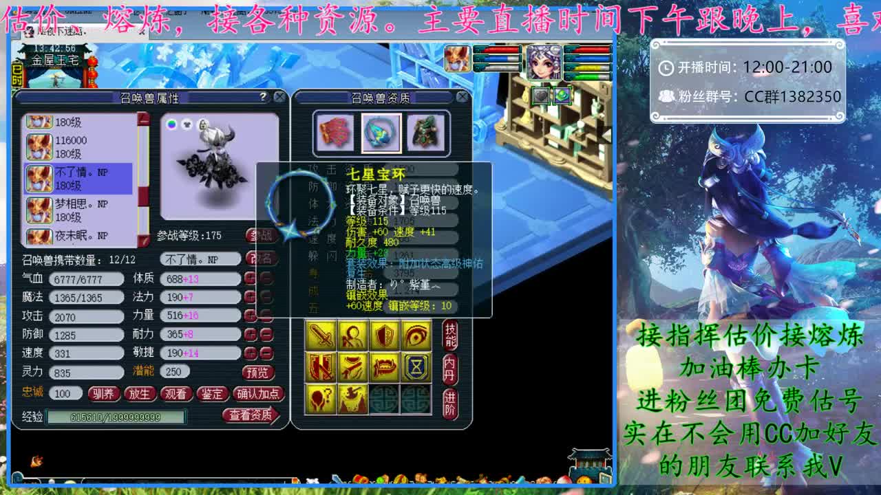 CC520奇迹接指挥估价熔炼 第1段