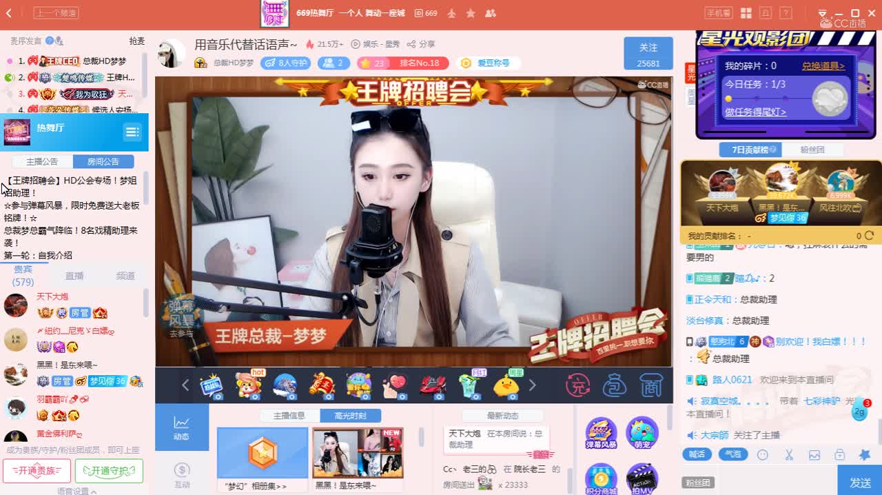 《王牌招聘会》8月4日