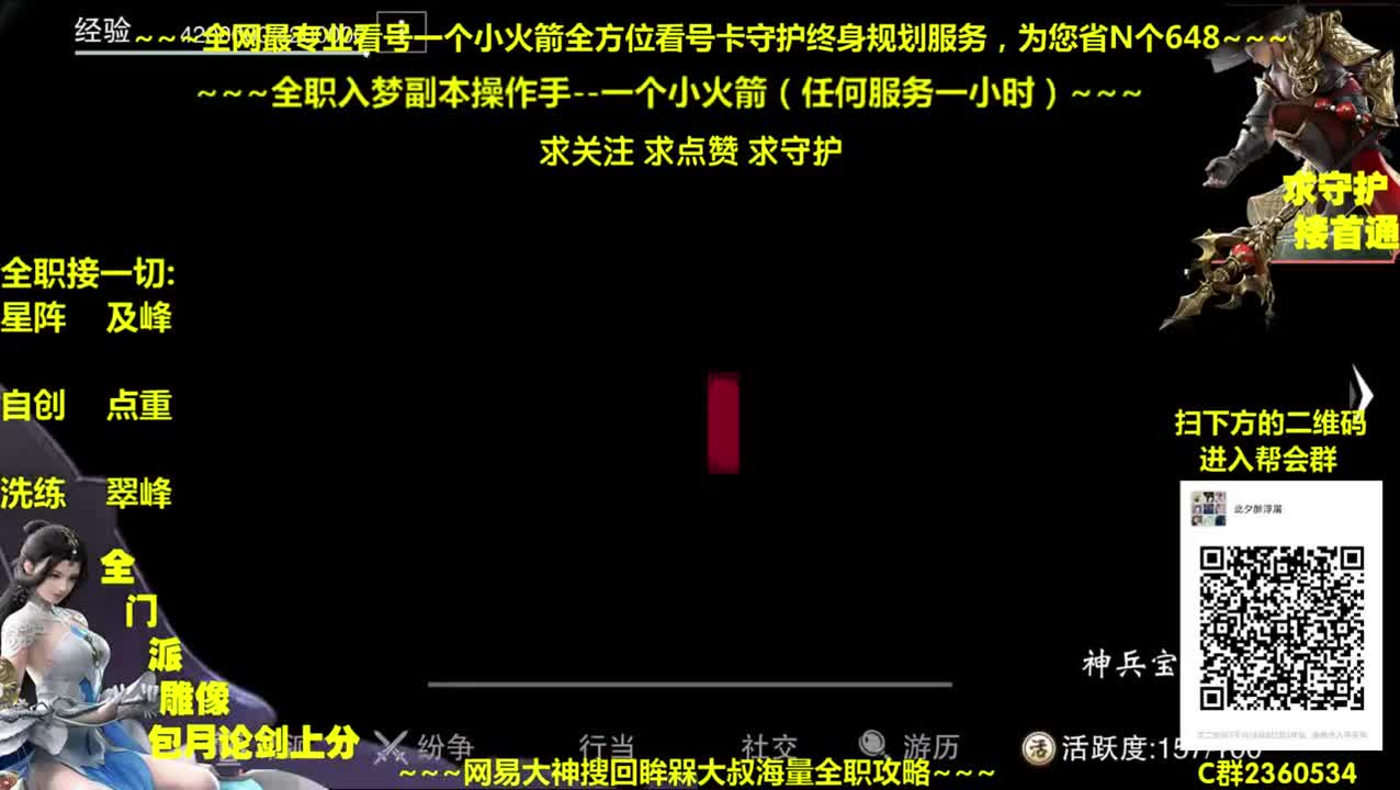全网最专业看号规划~帐号收售估价~全职及峰~疯癫论剑 第1段