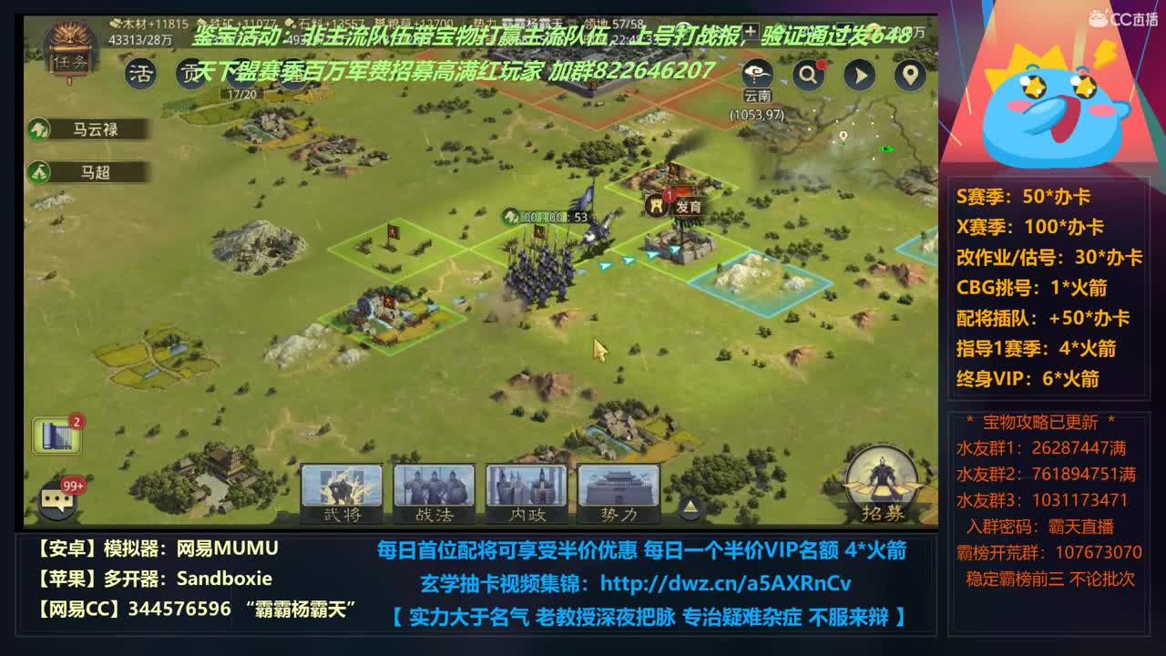 【学配将】天下盟百万军费招大佬 第1段