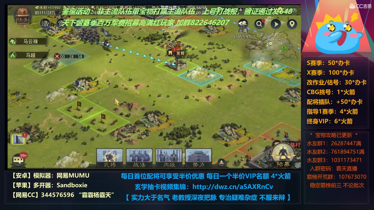 【学配将】天下盟百万军费招大佬 第2段