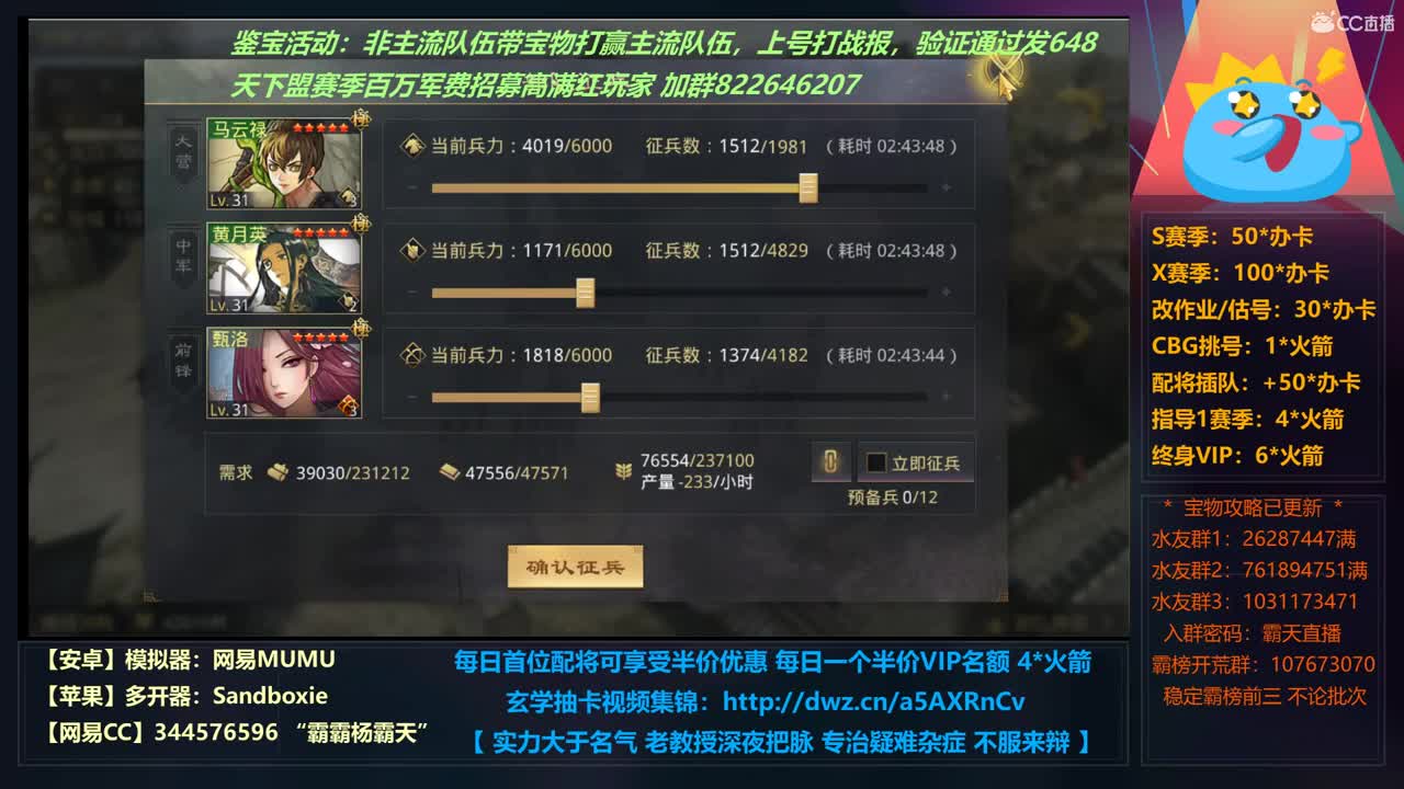 【学配将】天下盟百万军费招大佬 第5段
