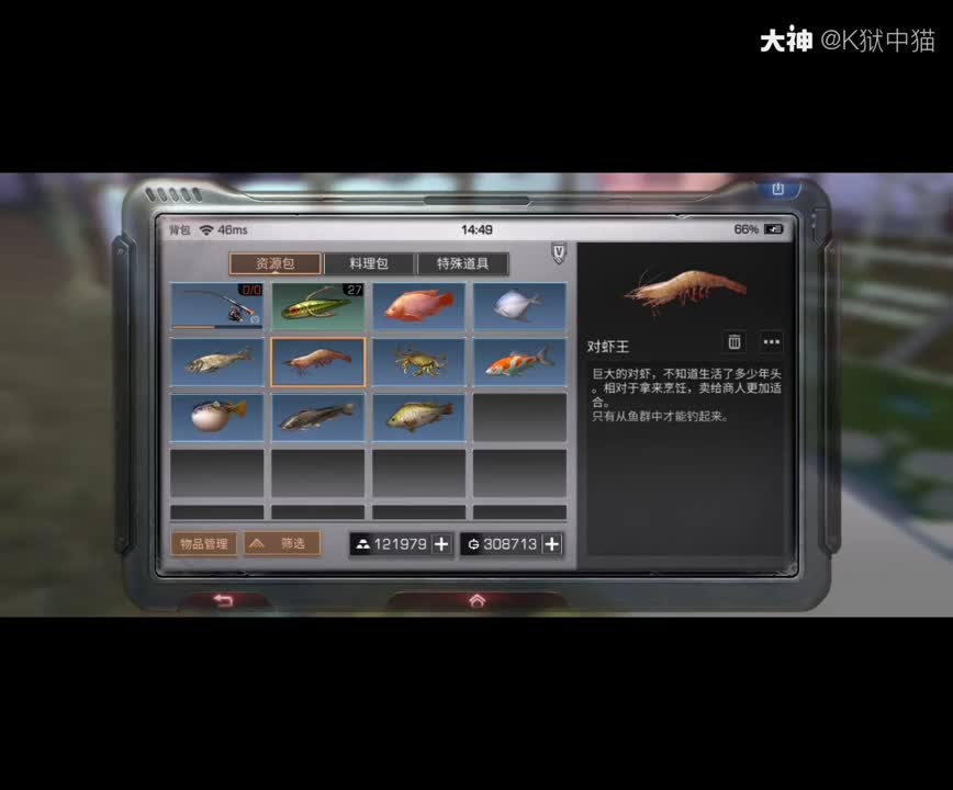 明日之后鱼王