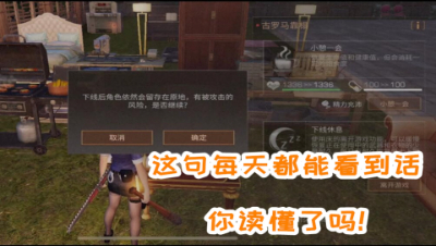 这句开服就有每天都能看到话你读懂了吗!明日之后 静观思禅