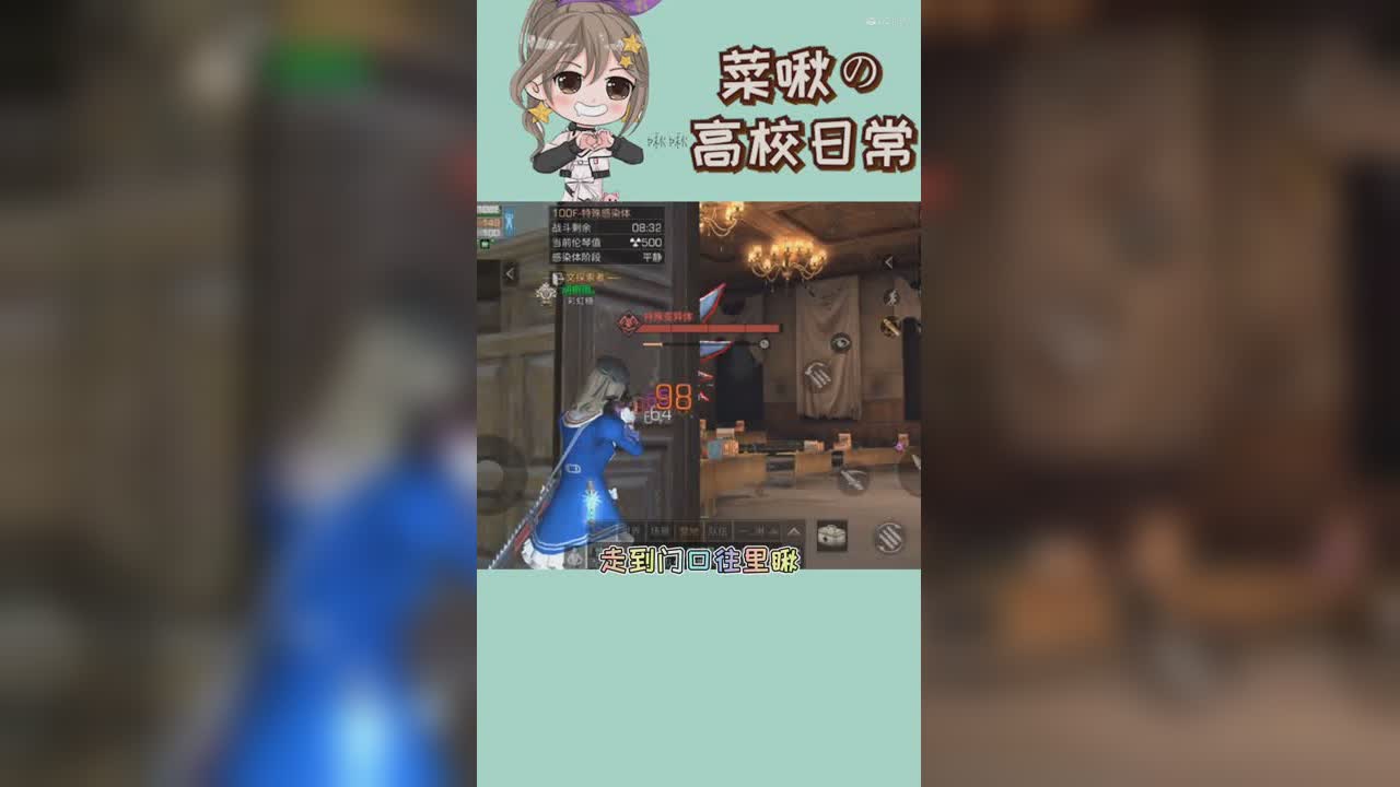 【啾啾高校日常】高校100层技巧1