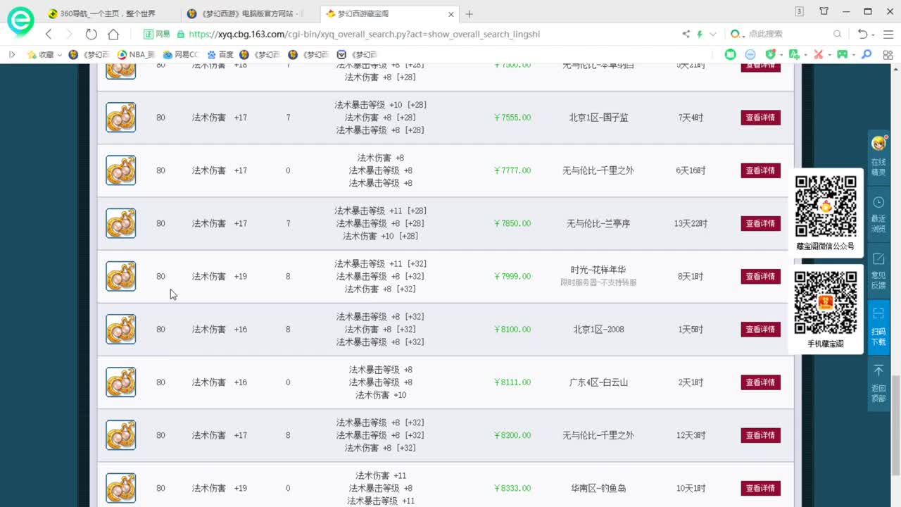 CC520奇迹接指挥估价熔炼 第1段