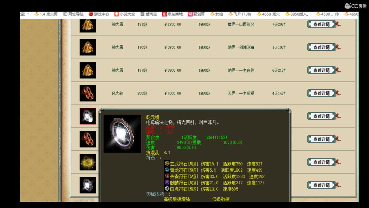 估价准配装稳的全能主播 第2段