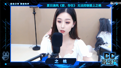 《CC最强音2》-之桃