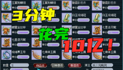 梦幻西游：3分钟鉴定完10亿军火，第一件就是永不磨损，太刺激了