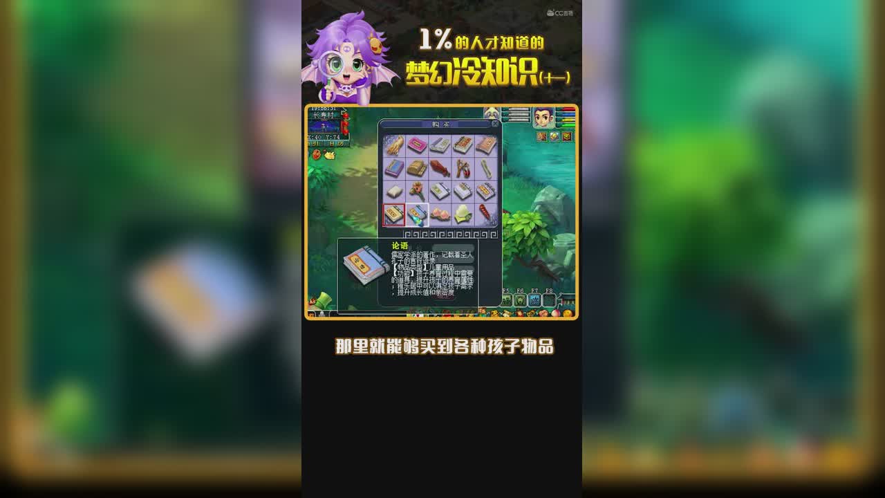 【梦幻冷知识】第11期：除了商会哪里能够买到孩子物品？