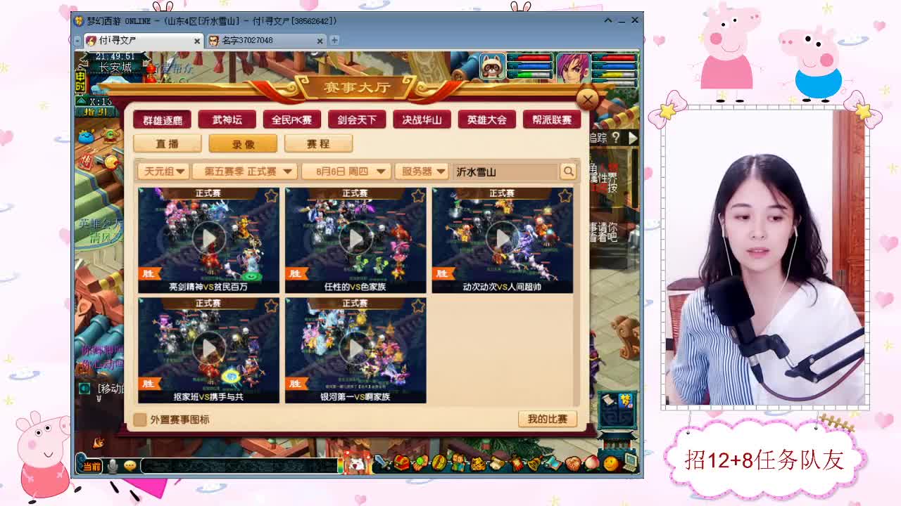 招12+8任务天元队友 第1段