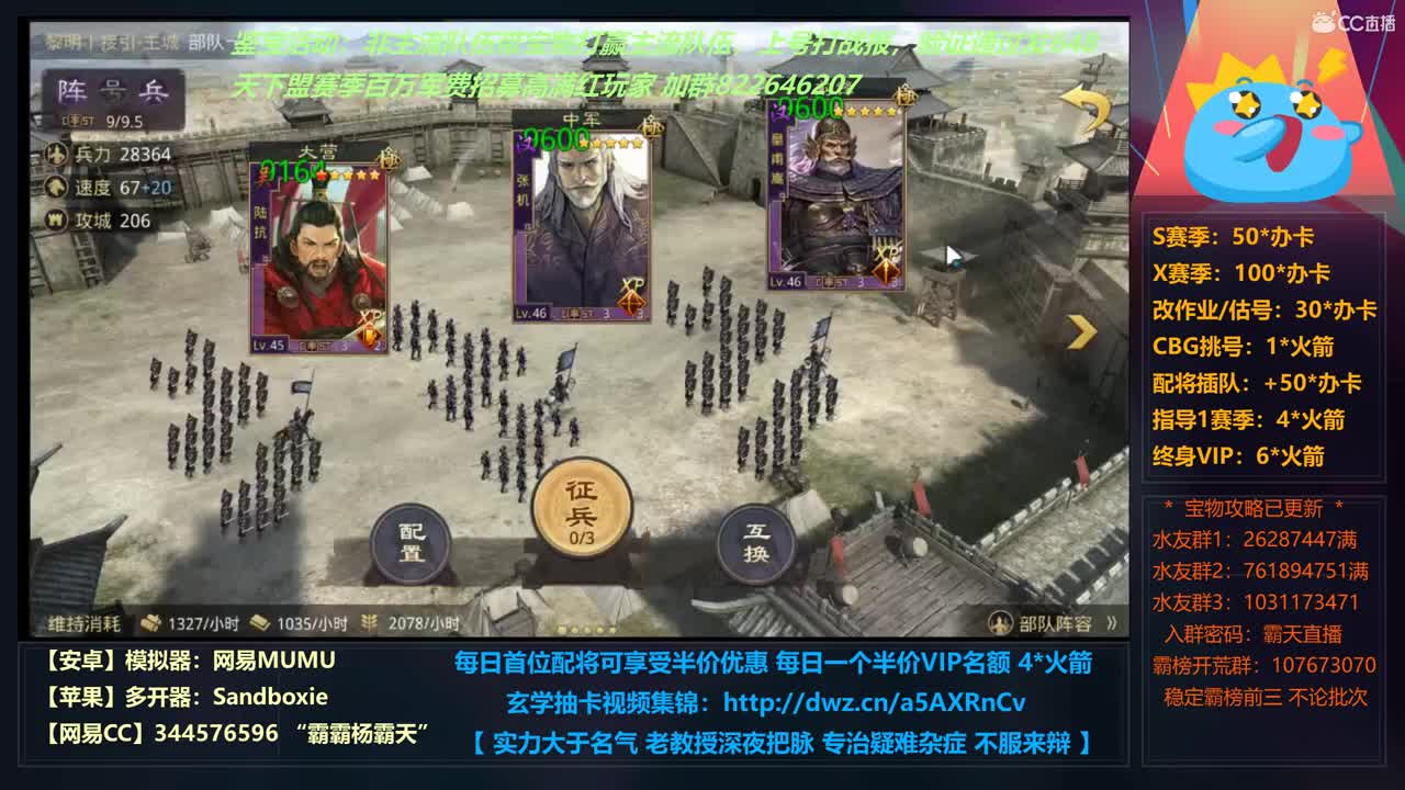 【学配将】天下盟百万军费招大佬 第3段