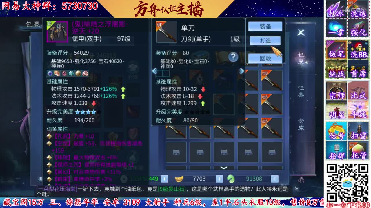 【老四】25万灵玉强化20套