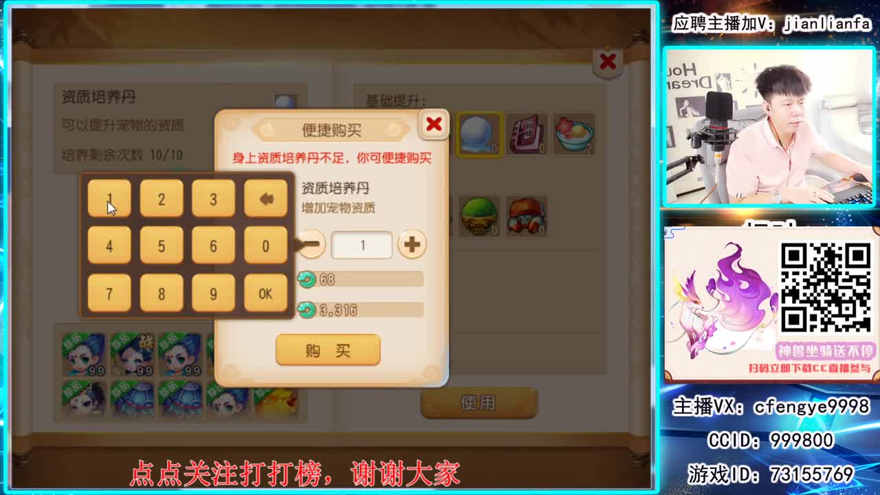 全能主播，接一切资源 第2段