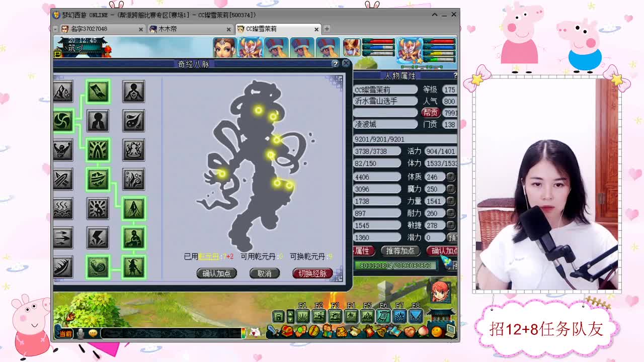 招12+8天元任务队友 第2段