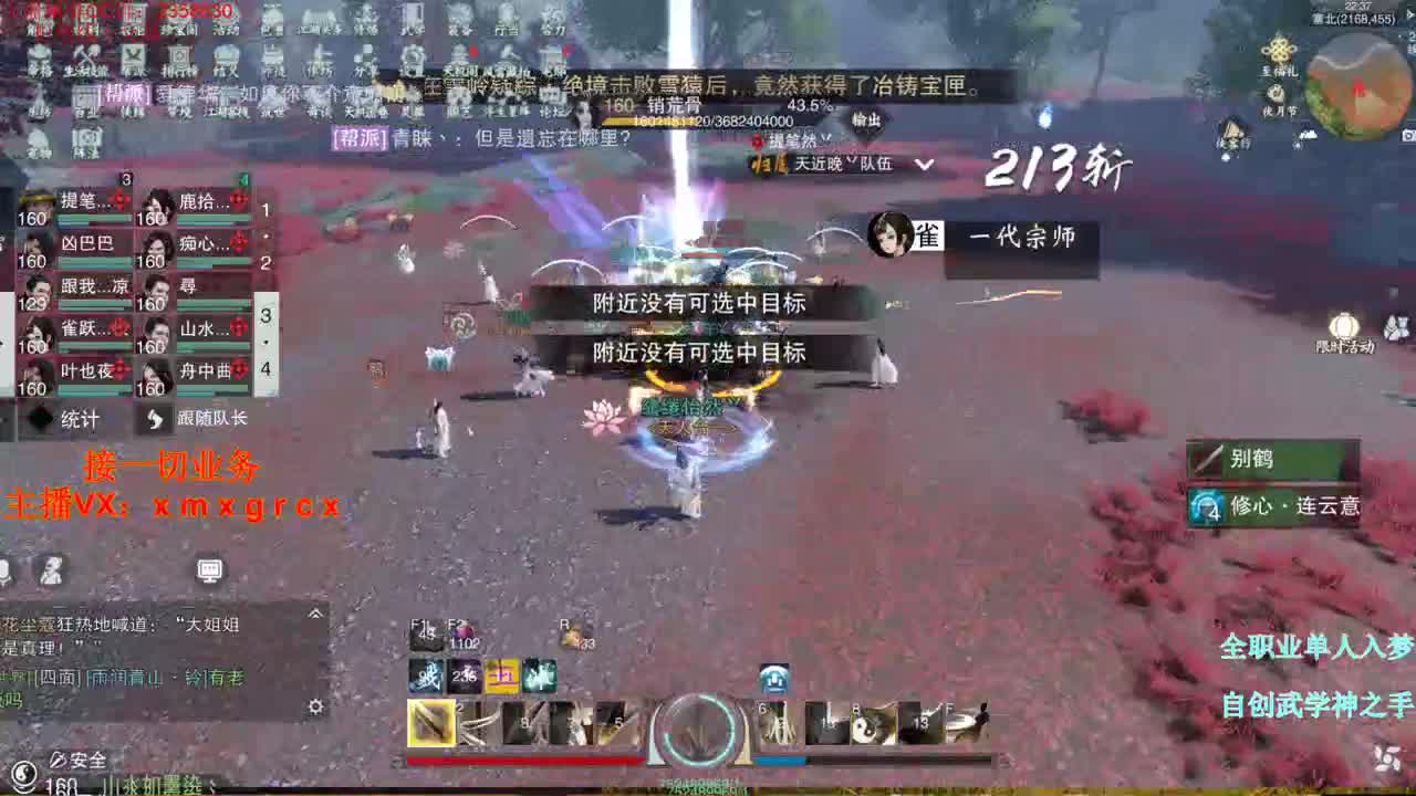 全职宗师  新手导师接一切 第2段
