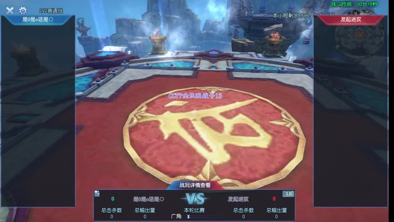 全民争霸赛围观视角 第1段