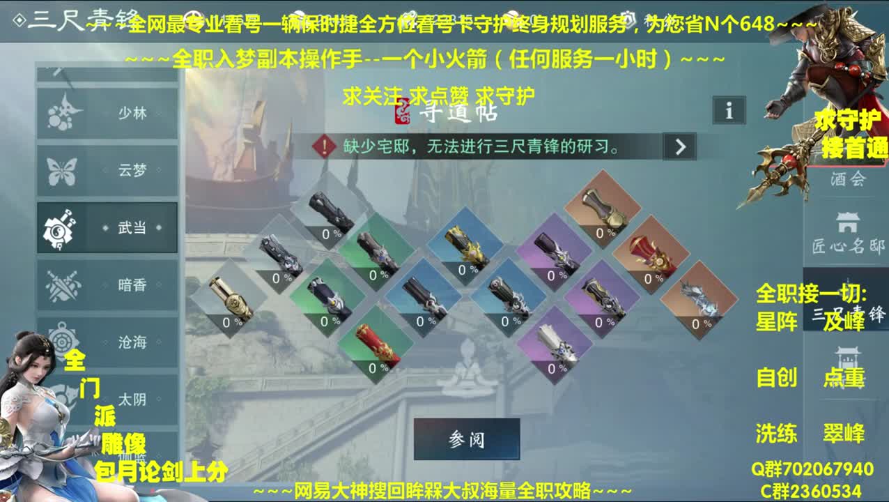 全网最专业看号规划养成~全职及峰~癫疯论剑 第2段