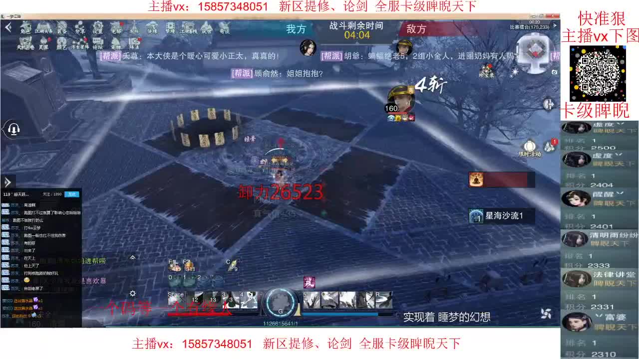 新区卡级全职业论剑，蹲160全托 第2段