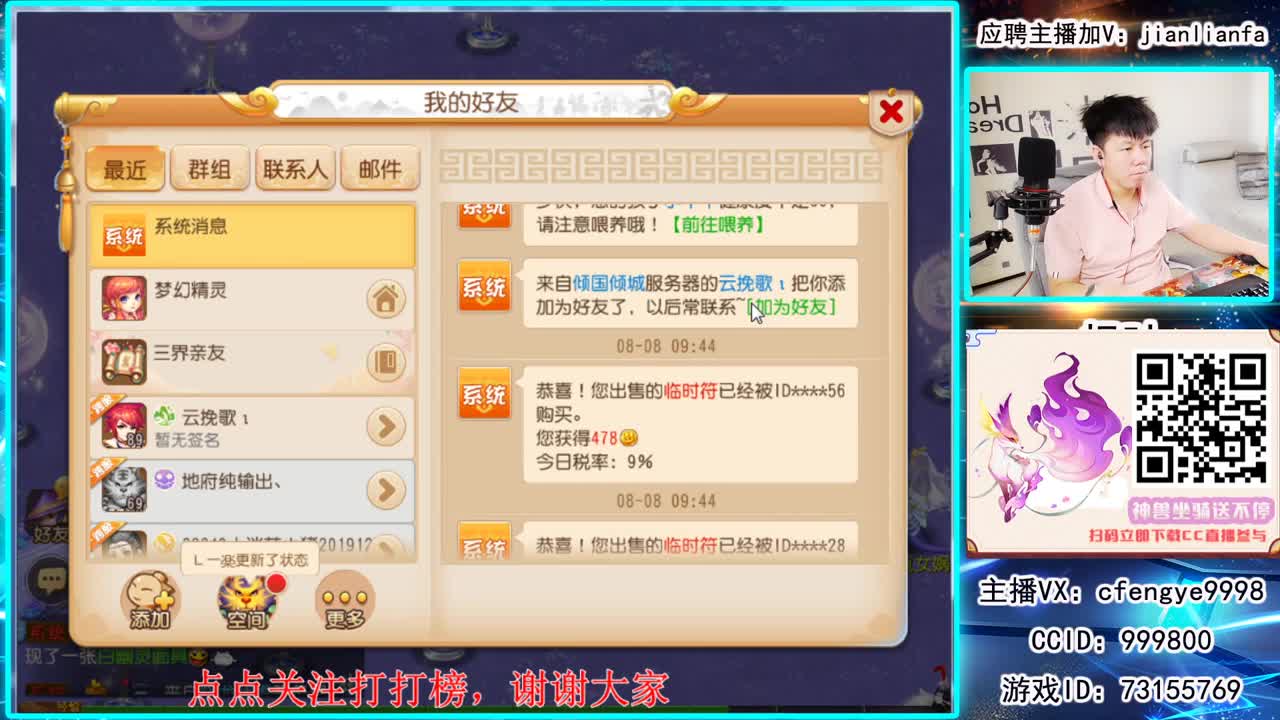全能主播，接一切资源 第1段