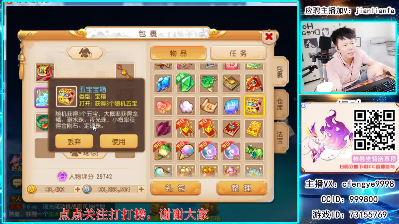 全能主播，接一切资源 第3段