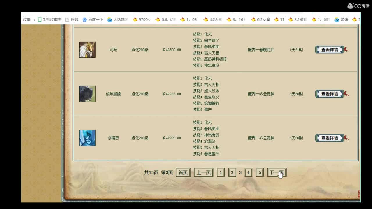 估价准配装稳的全能主播 第1段
