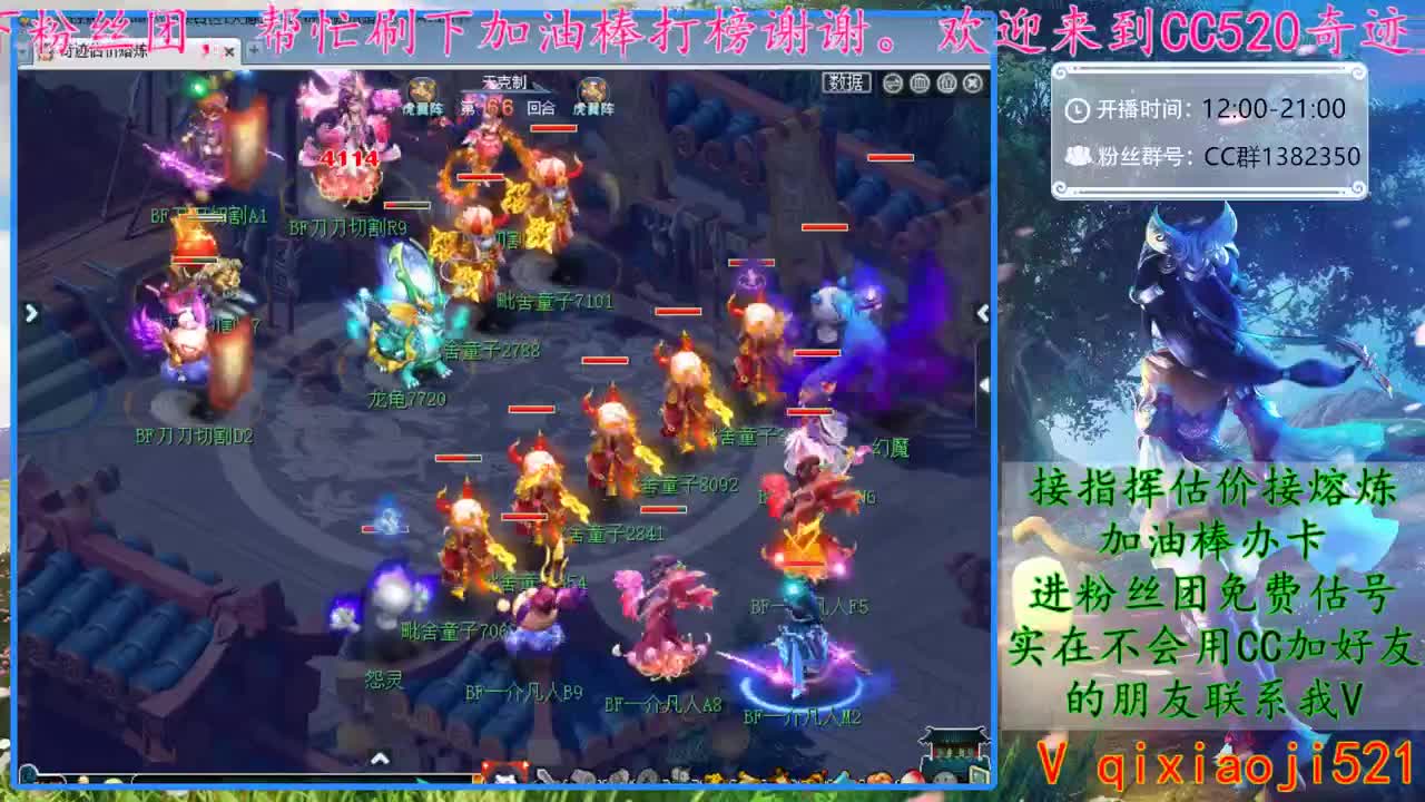 CC520奇迹接指挥估价熔炼 第1段