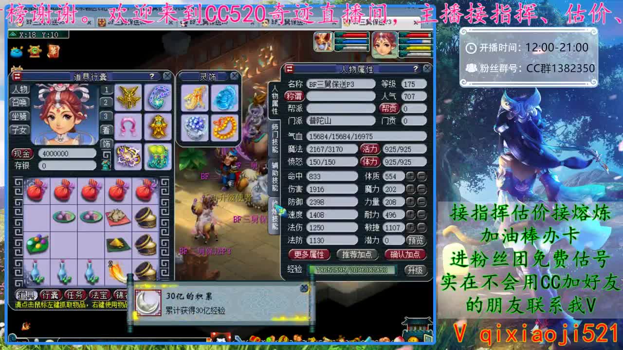 CC520奇迹接指挥估价熔炼 第2段
