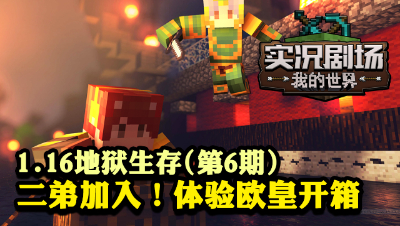 地狱生存实况第六集