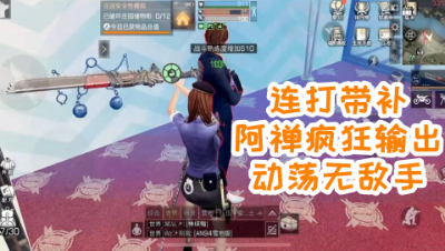 连打带补阿禅疯狂输出动荡无敌手! 明日之后 静观思禅