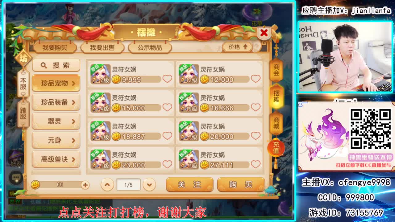 全能主播，接一切资源 第2段