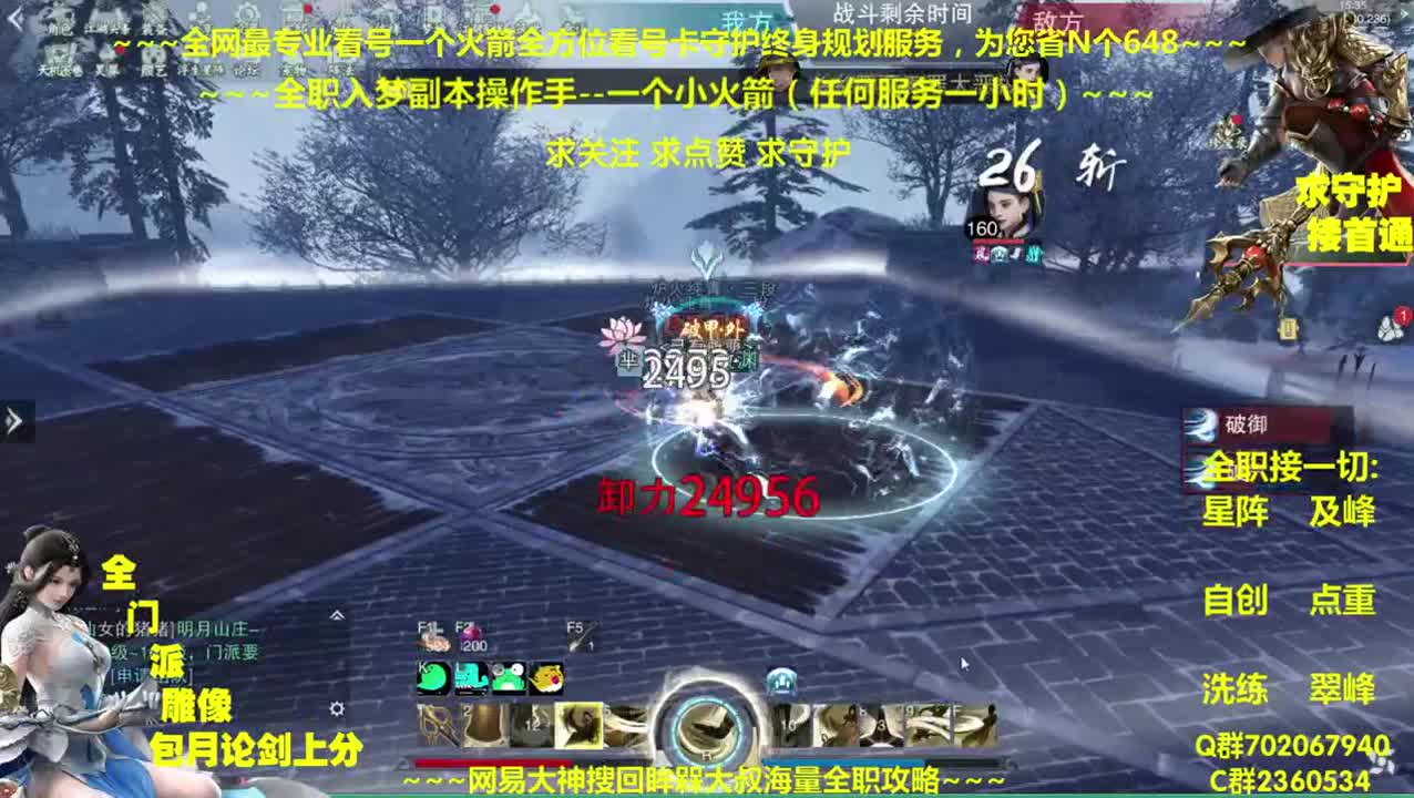 全网最专业看号规划养成~全职及峰~癫疯论剑 第2段